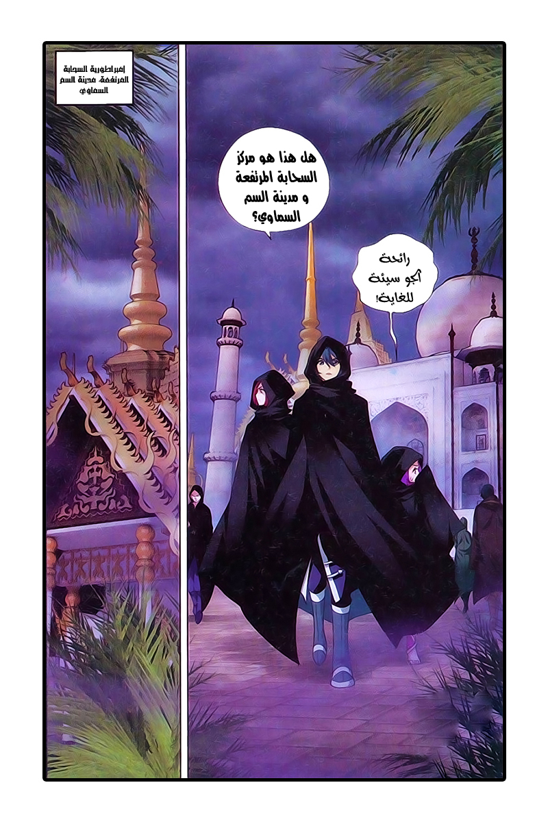 Fights Break Sphere: Chapter 184 - Page 3