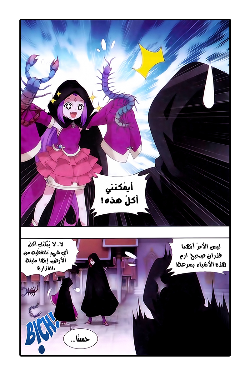 Fights Break Sphere: Chapter 184 - Page 5