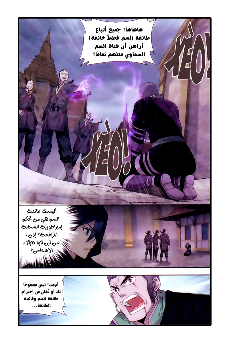 Fights Break Sphere: Chapter 184 - Page 8