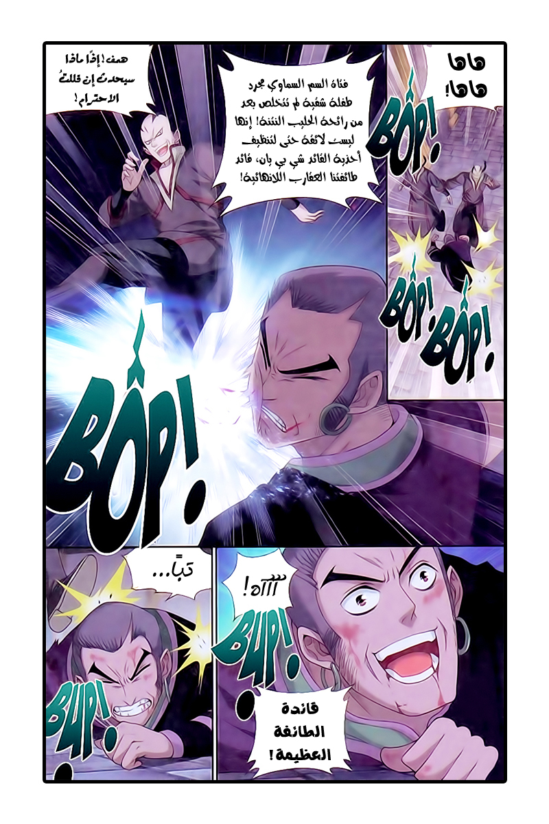 Fights Break Sphere: Chapter 184 - Page 9