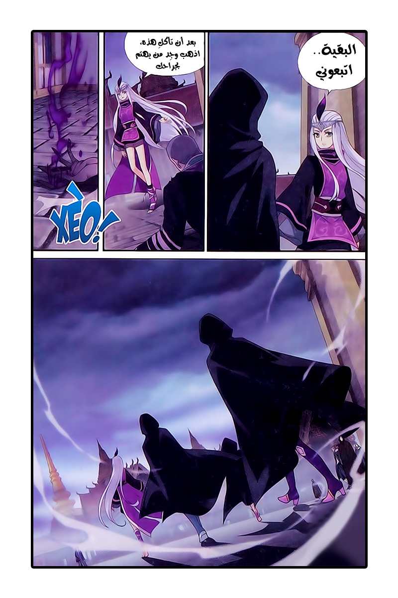 Fights Break Sphere: Chapter 184 - Page 11