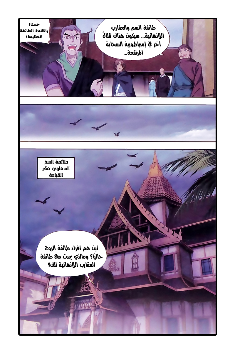 Fights Break Sphere: Chapter 184 - Page 12