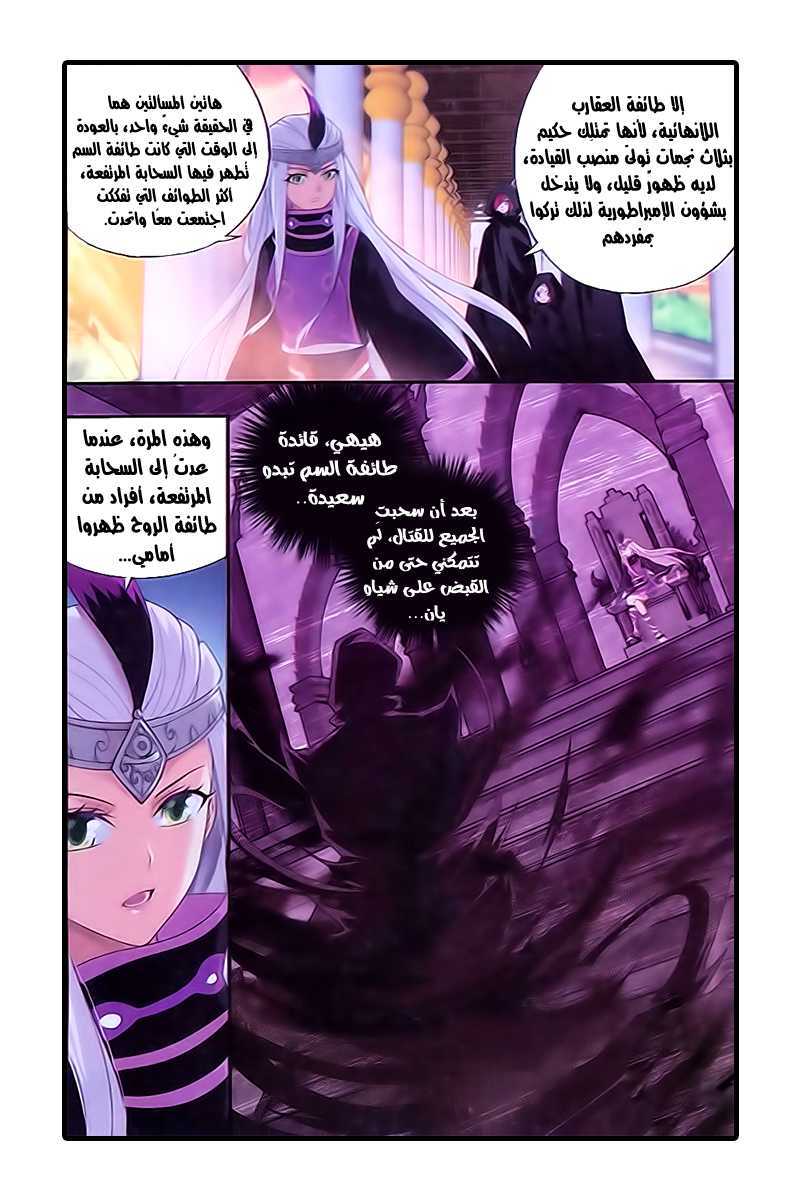 Fights Break Sphere: Chapter 184 - Page 13