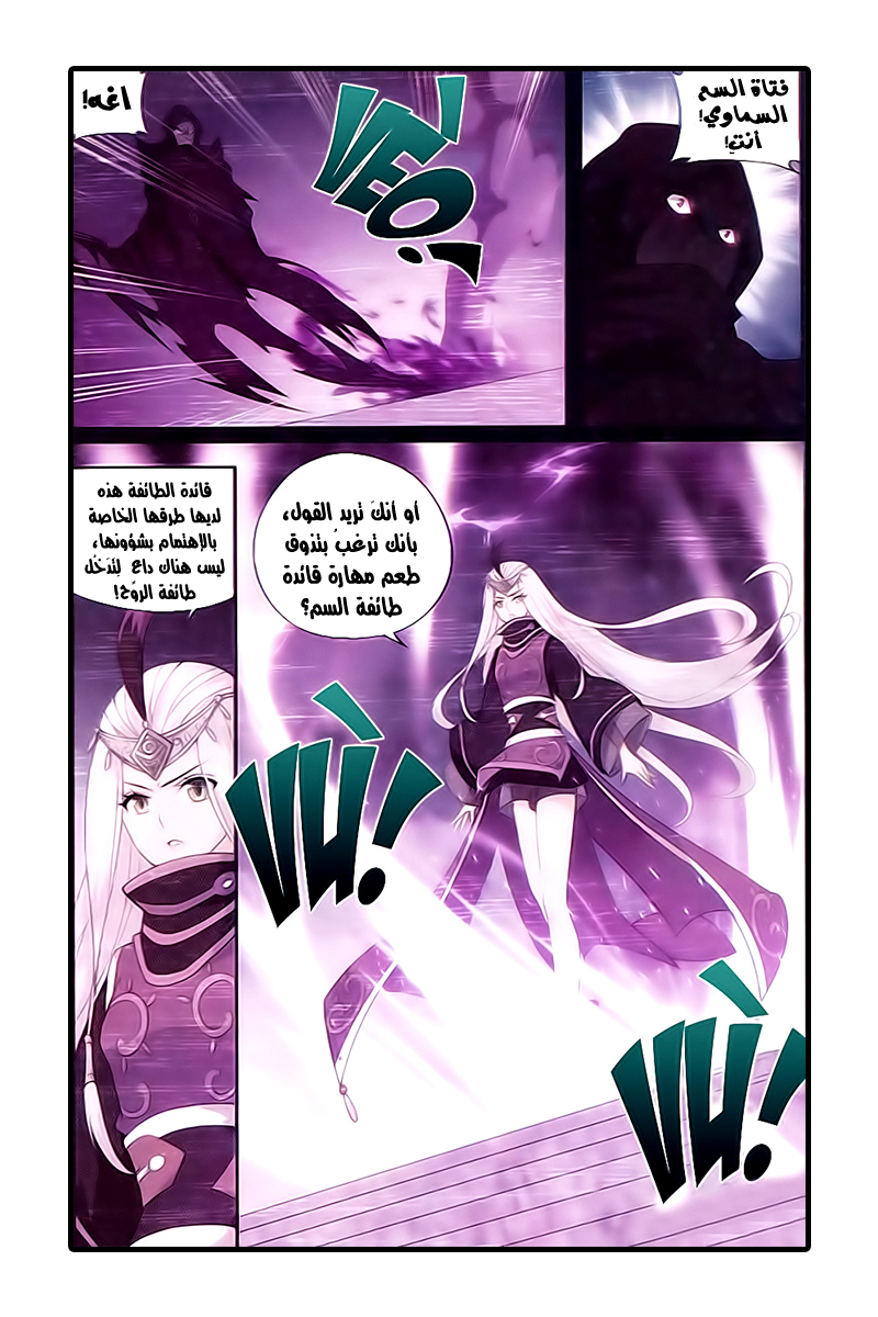 Fights Break Sphere: Chapter 184 - Page 14