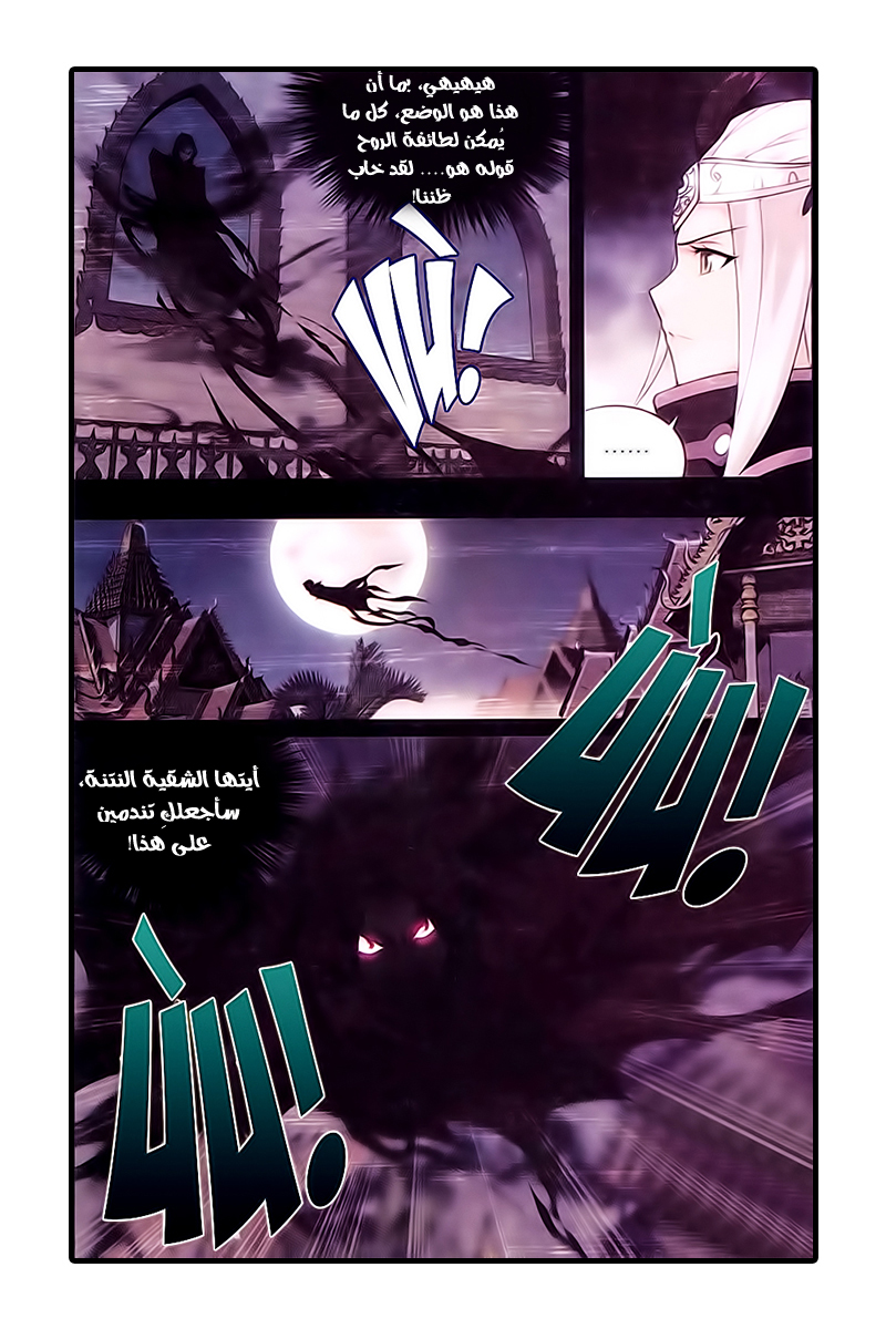 Fights Break Sphere: Chapter 184 - Page 15