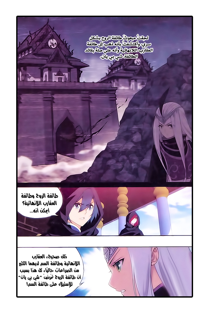 Fights Break Sphere: Chapter 184 - Page 16