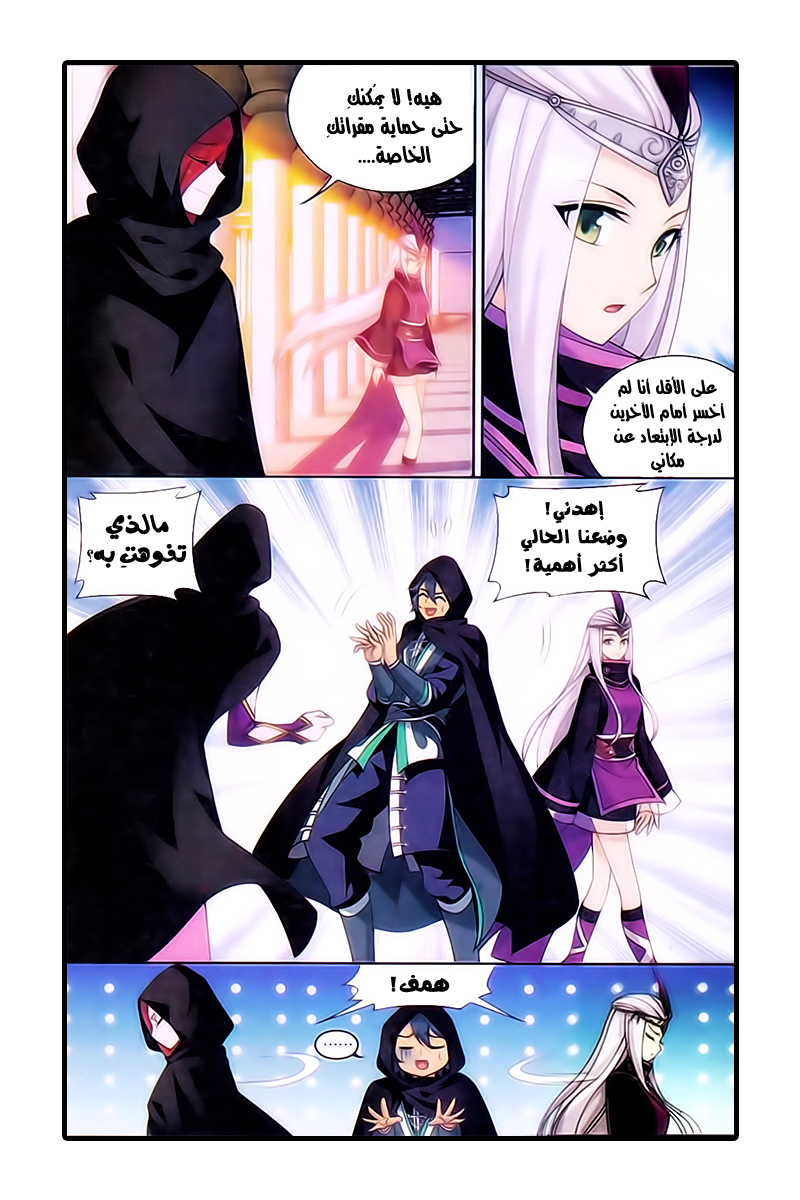 Fights Break Sphere: Chapter 184 - Page 17