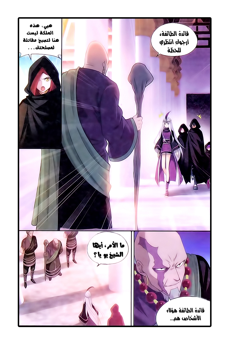 Fights Break Sphere: Chapter 184 - Page 19