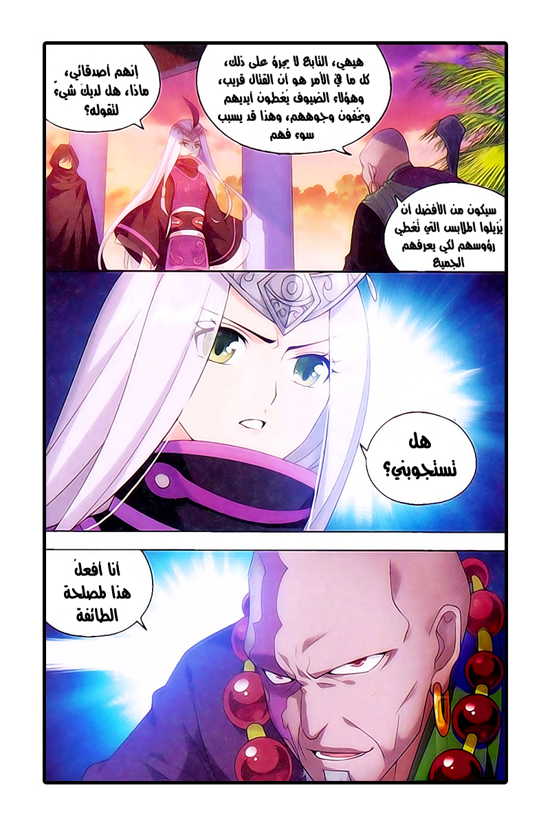 Fights Break Sphere: Chapter 184 - Page 20