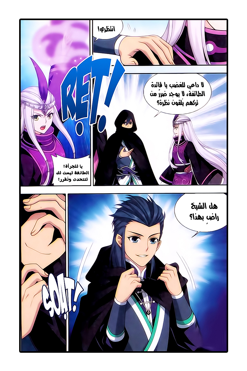 Fights Break Sphere: Chapter 184 - Page 21