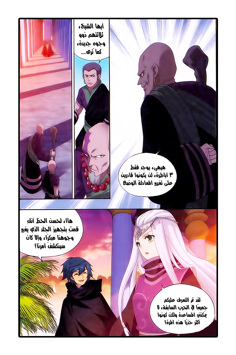 Fights Break Sphere: Chapter 184 - Page 23