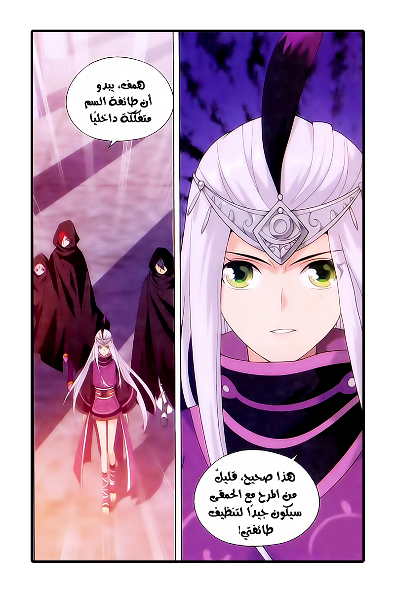 Fights Break Sphere: Chapter 184 - Page 24