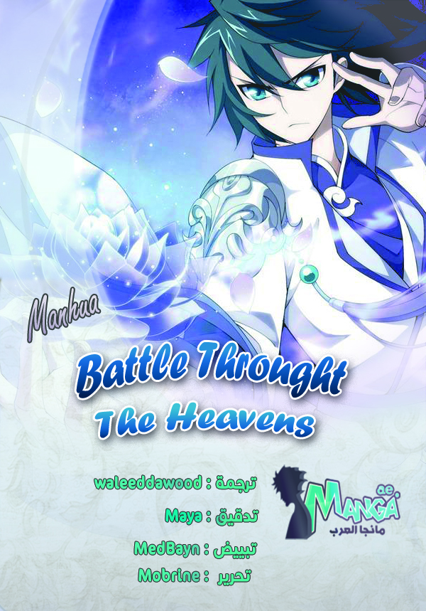 Fights Break Sphere: Chapter 185 - Page 2