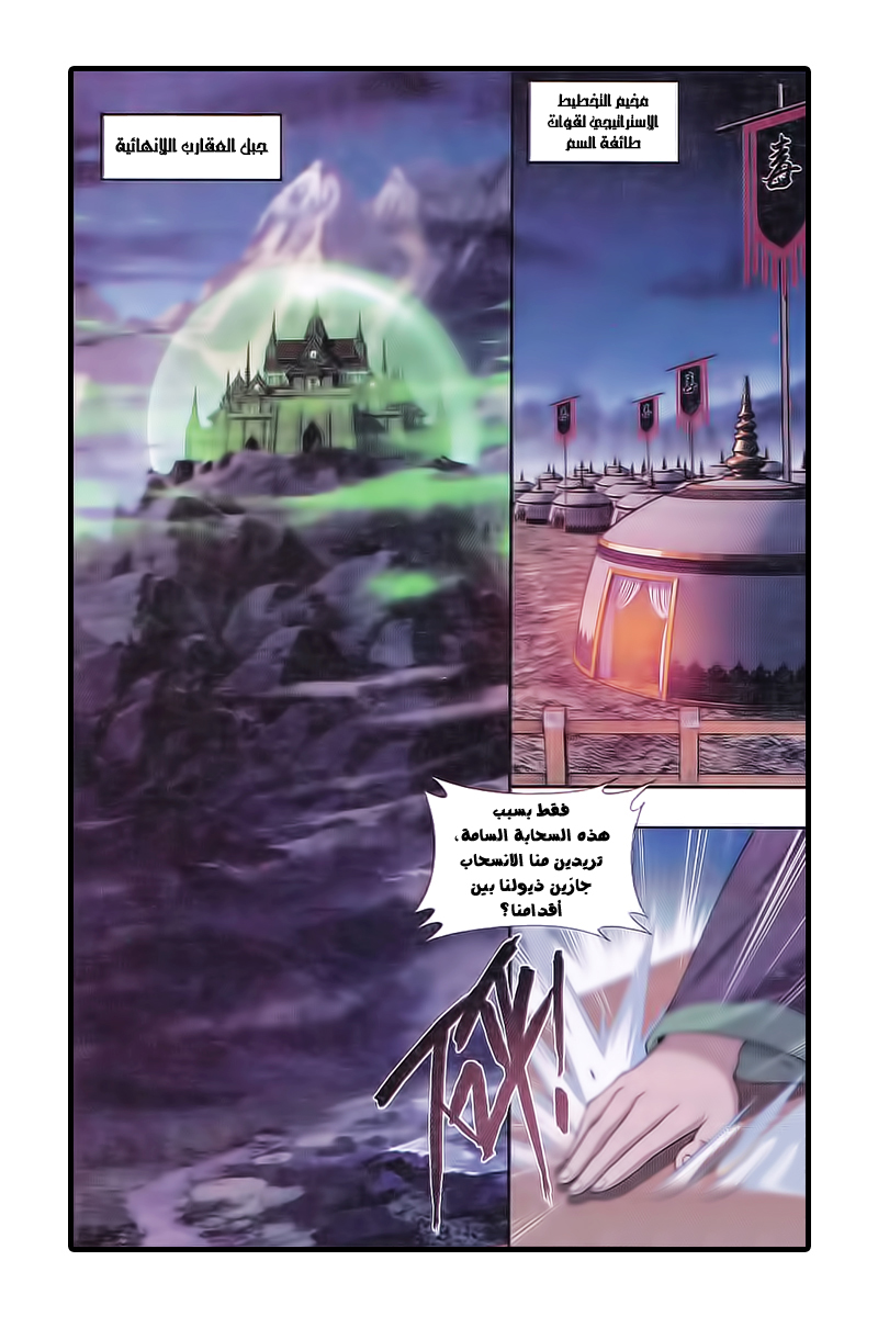 Fights Break Sphere: Chapter 185 - Page 3