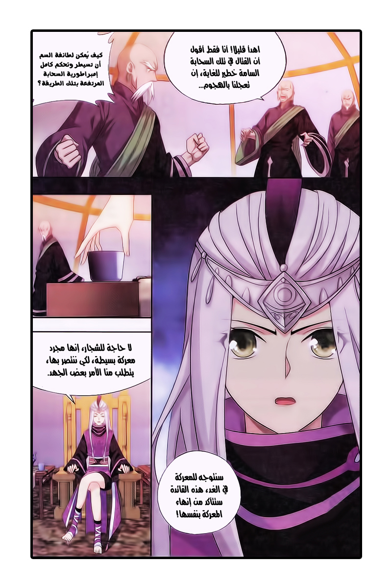 Fights Break Sphere: Chapter 185 - Page 4