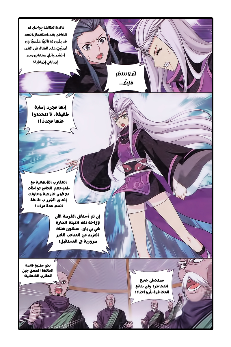 Fights Break Sphere: Chapter 185 - Page 6