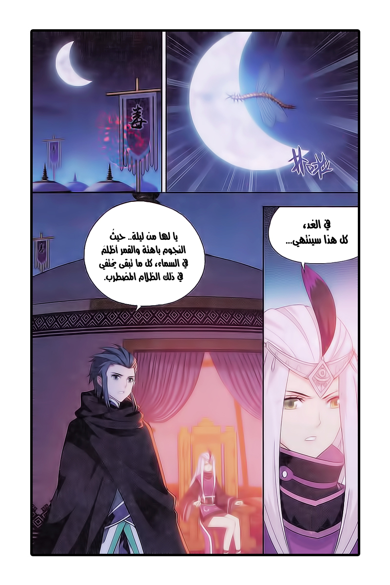 Fights Break Sphere: Chapter 185 - Page 7