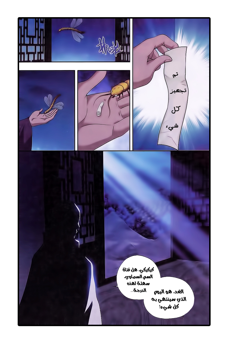 Fights Break Sphere: Chapter 185 - Page 8