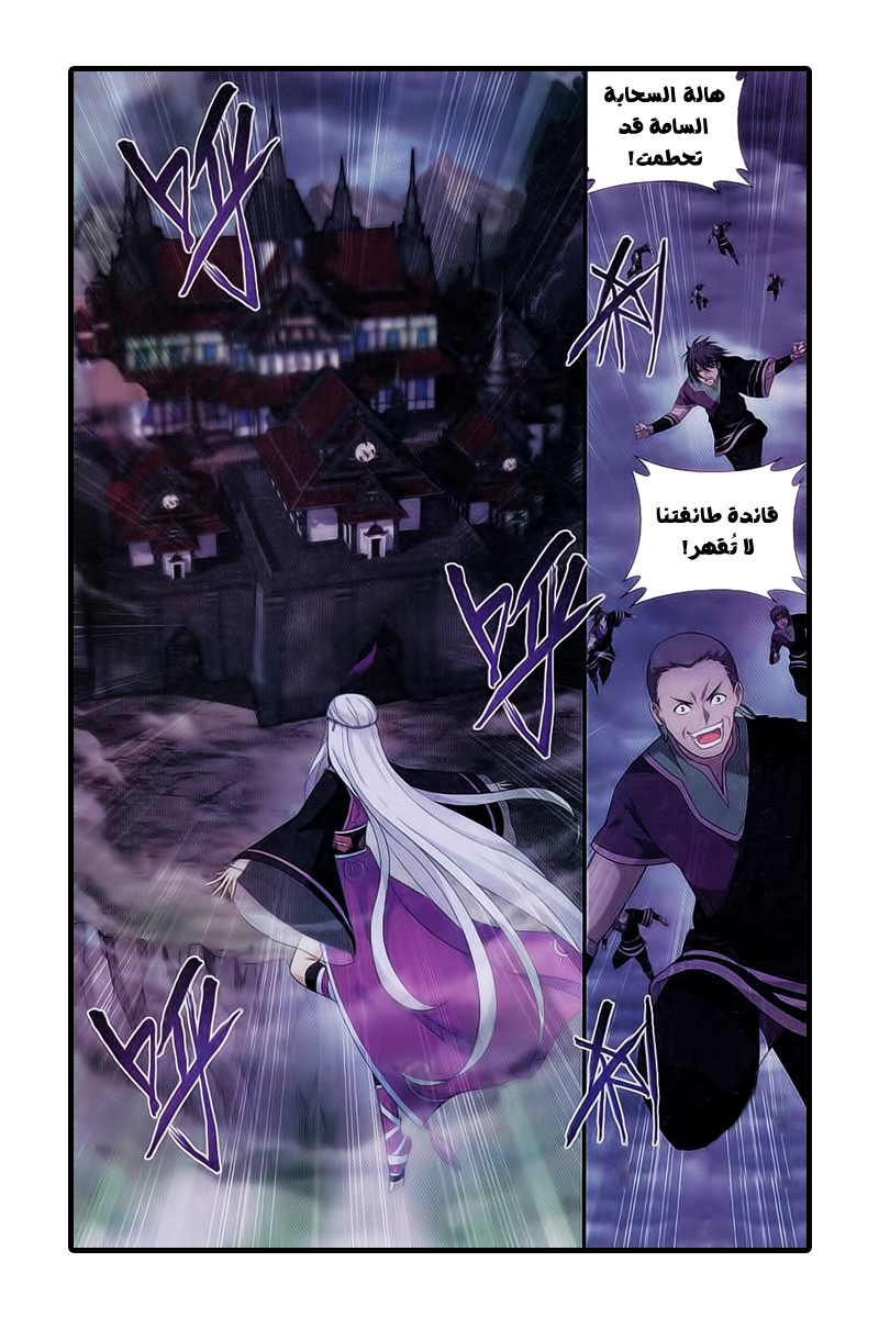 Fights Break Sphere: Chapter 185 - Page 11