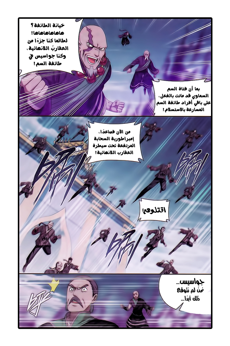 Fights Break Sphere: Chapter 185 - Page 14