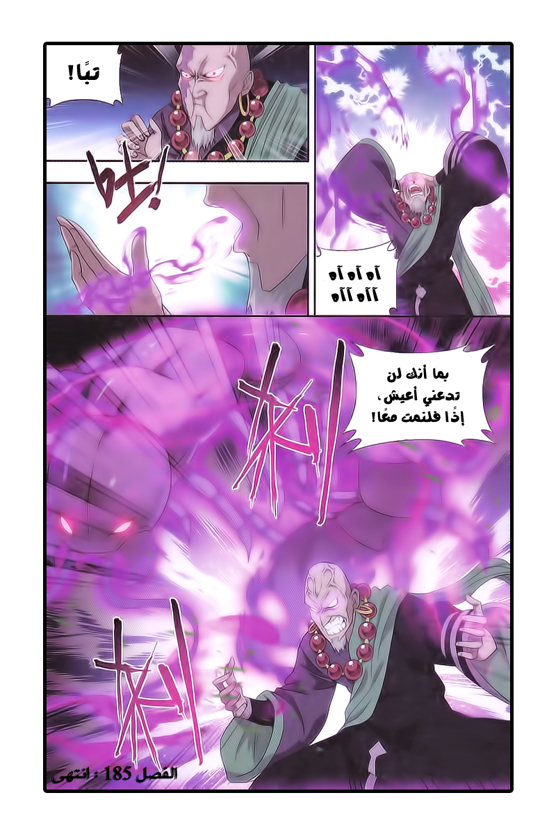 Fights Break Sphere: Chapter 185 - Page 22