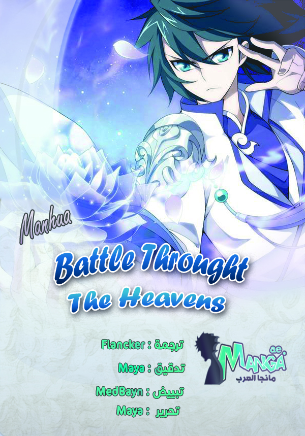 Fights Break Sphere: Chapter 186 - Page 2