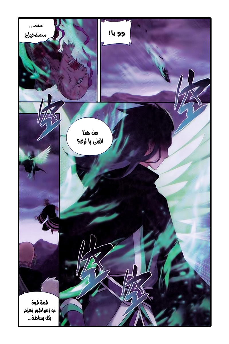 Fights Break Sphere: Chapter 186 - Page 6