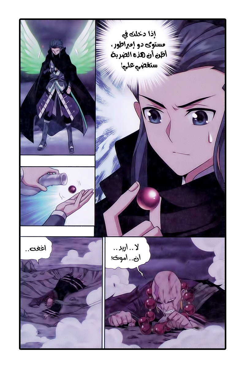 Fights Break Sphere: Chapter 186 - Page 7