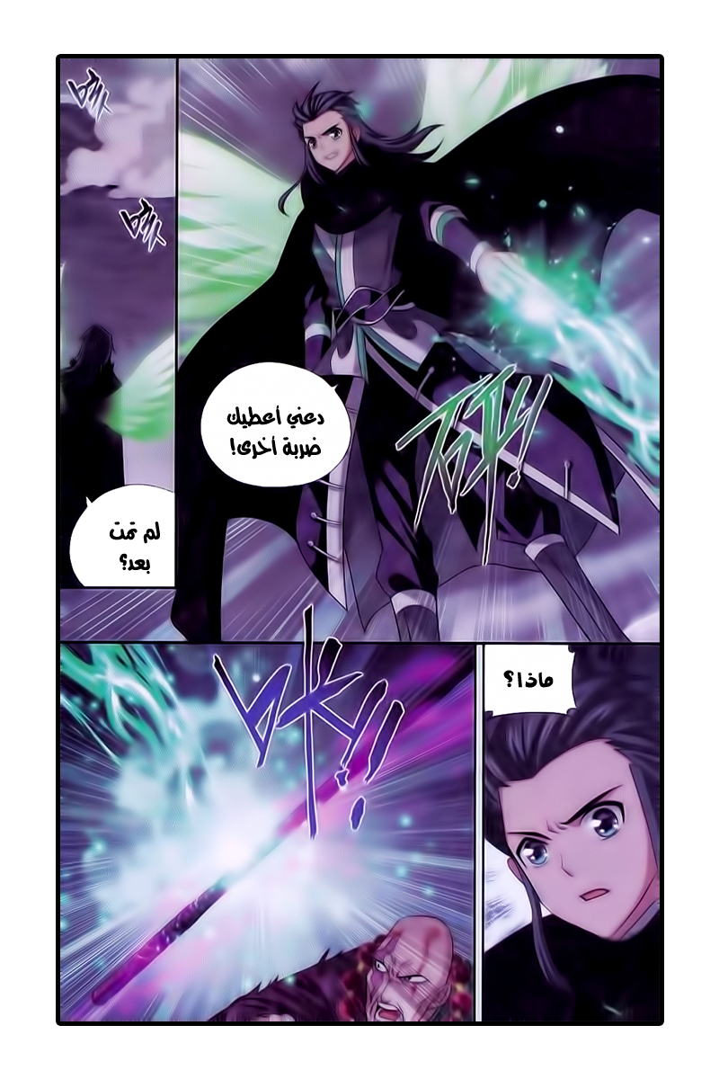 Fights Break Sphere: Chapter 186 - Page 8