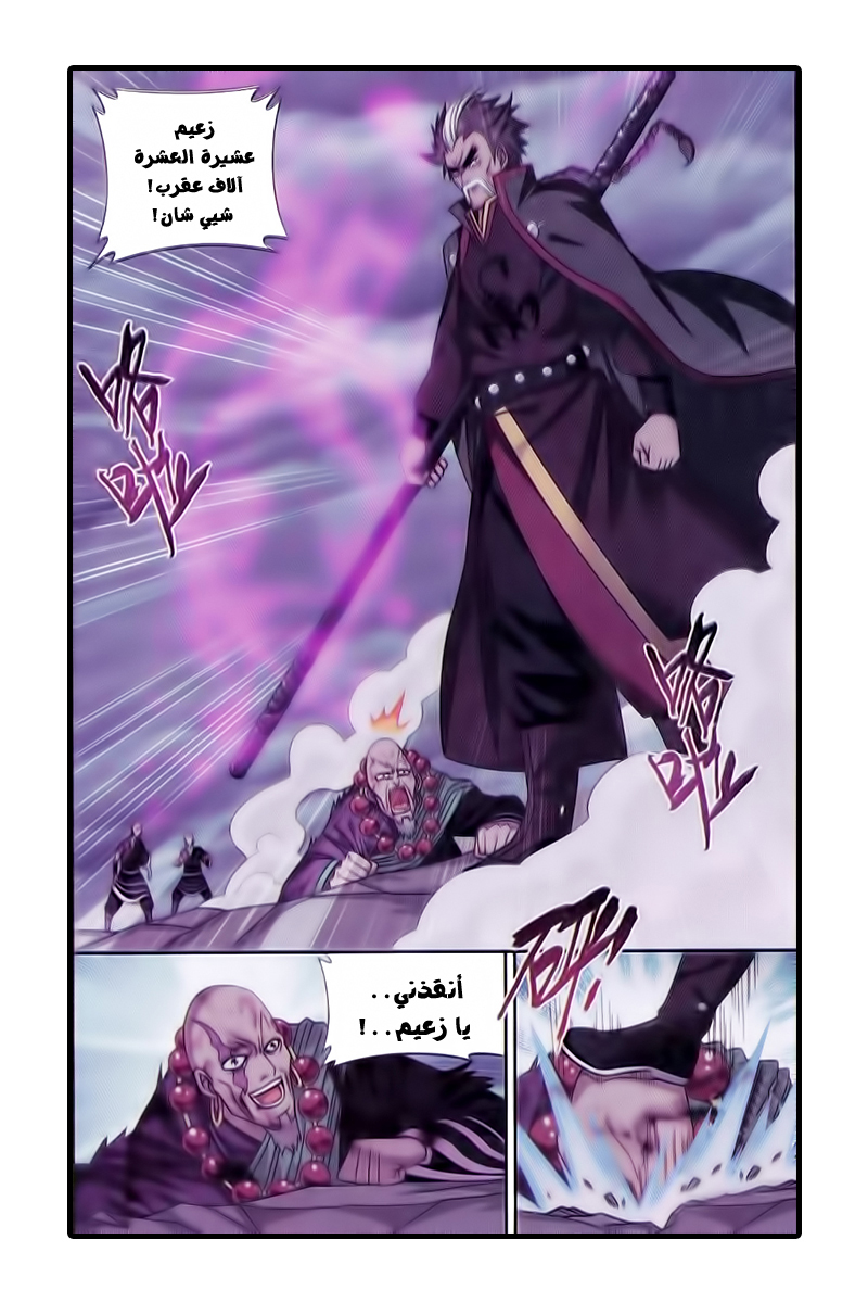 Fights Break Sphere: Chapter 186 - Page 9