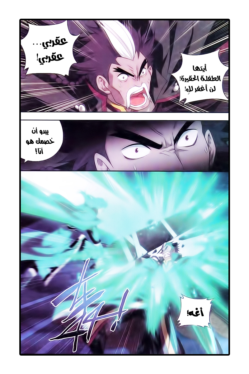 Fights Break Sphere: Chapter 186 - Page 19