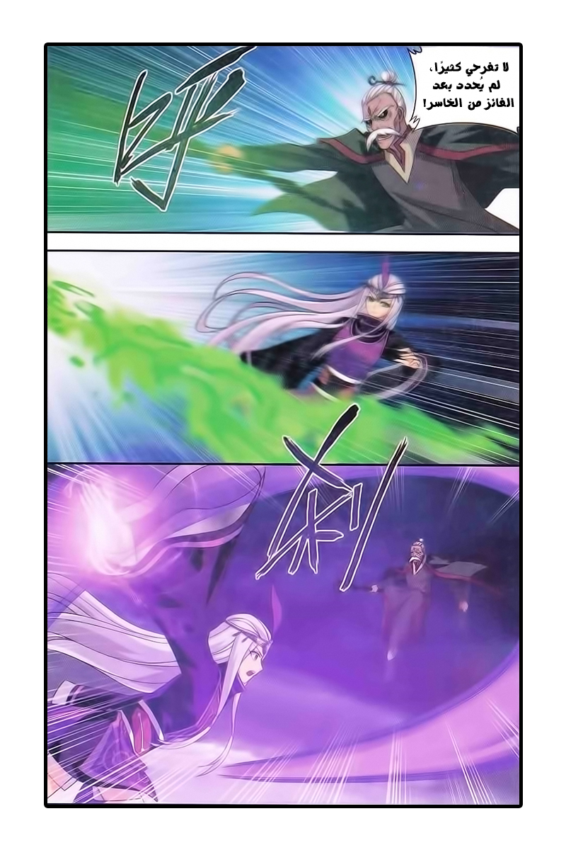 Fights Break Sphere: Chapter 187 - Page 5