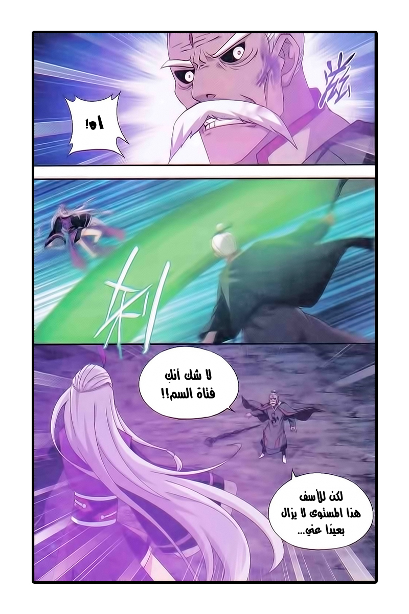 Fights Break Sphere: Chapter 187 - Page 6