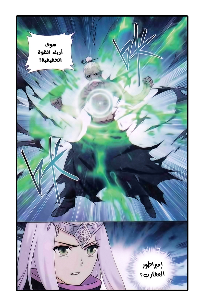 Fights Break Sphere: Chapter 187 - Page 7