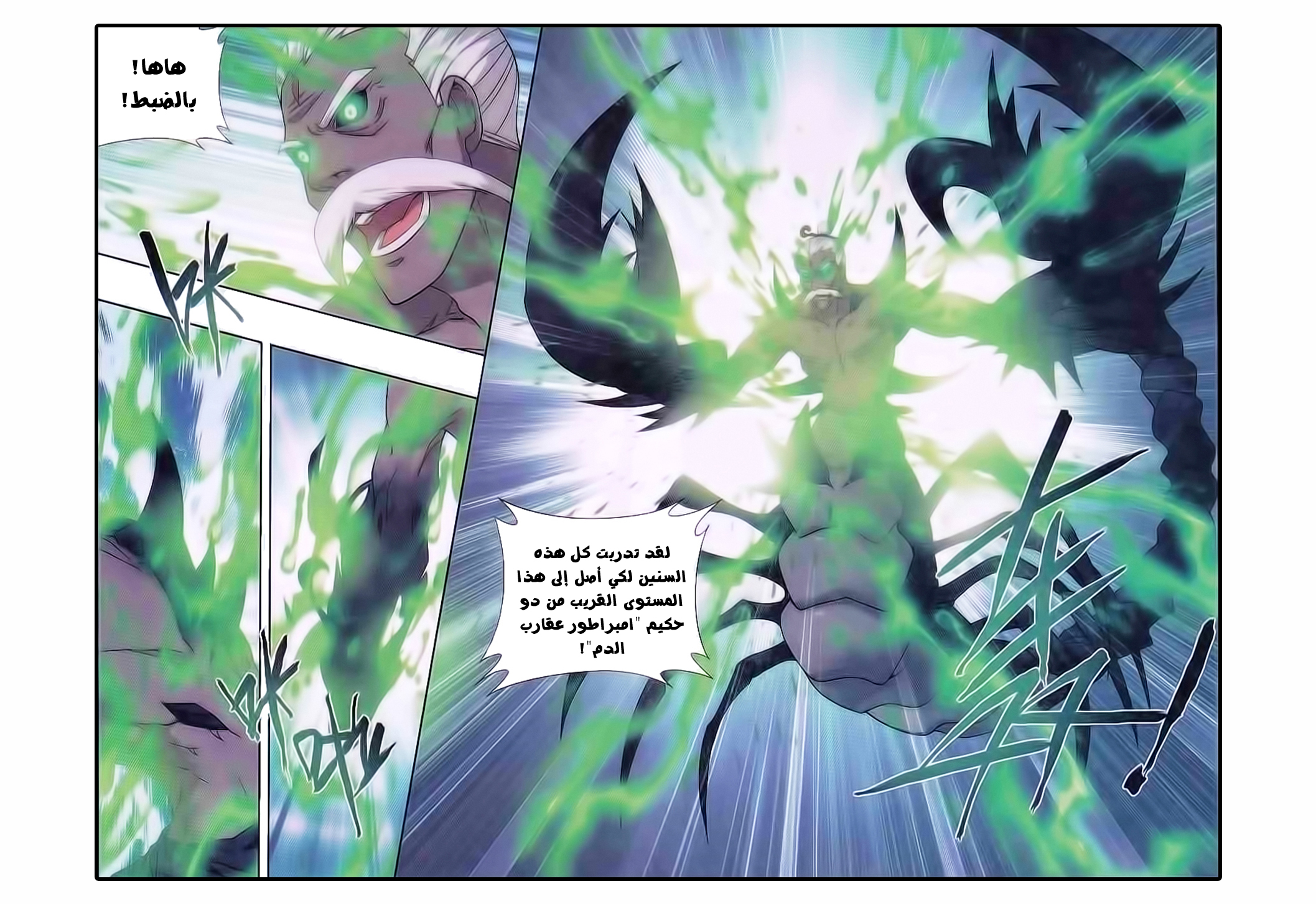 Fights Break Sphere: Chapter 187 - Page 8