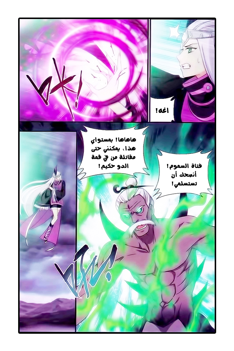 Fights Break Sphere: Chapter 187 - Page 10