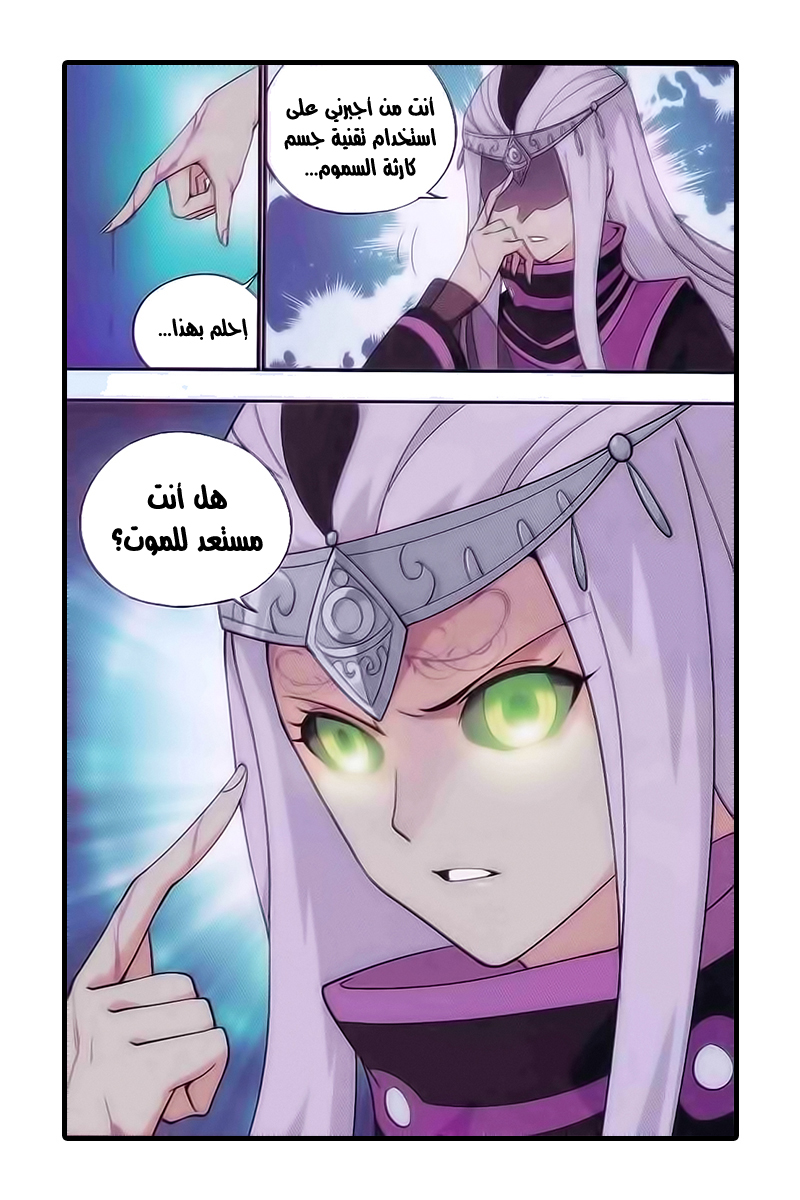 Fights Break Sphere: Chapter 187 - Page 11