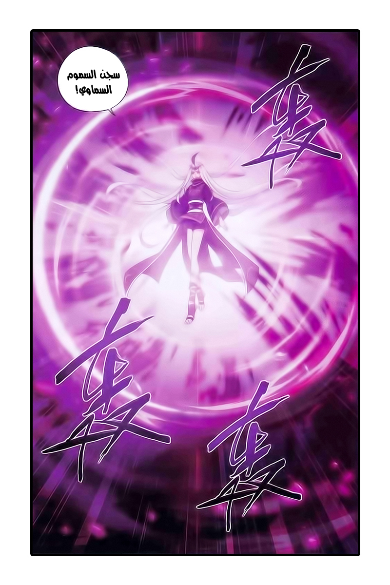 Fights Break Sphere: Chapter 187 - Page 12