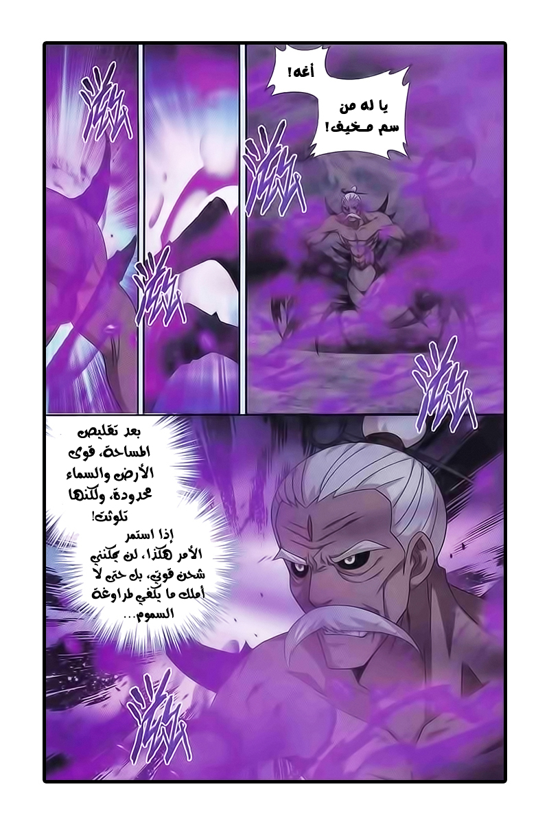 Fights Break Sphere: Chapter 187 - Page 13