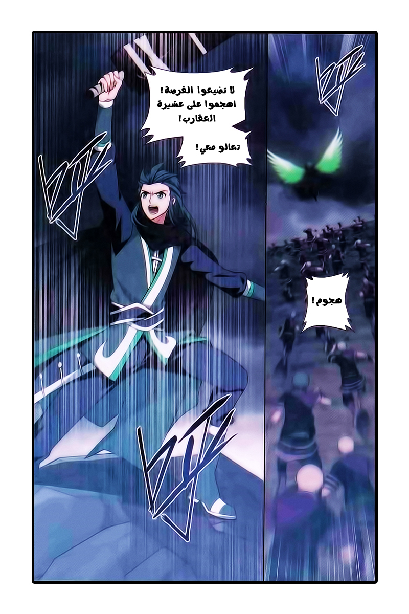 Fights Break Sphere: Chapter 187 - Page 15