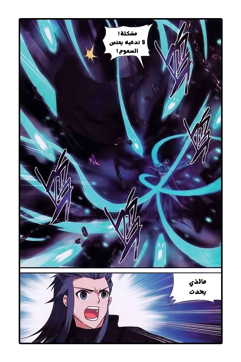 Fights Break Sphere: Chapter 187 - Page 16