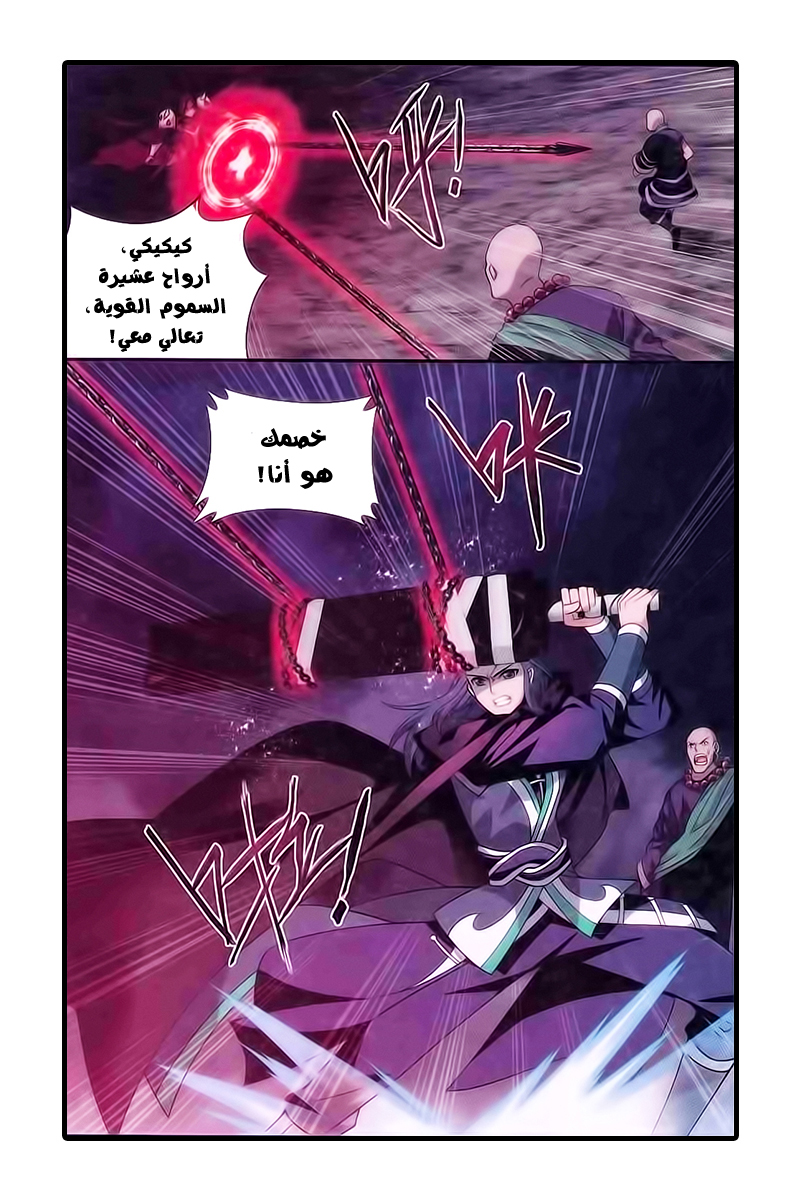 Fights Break Sphere: Chapter 187 - Page 18