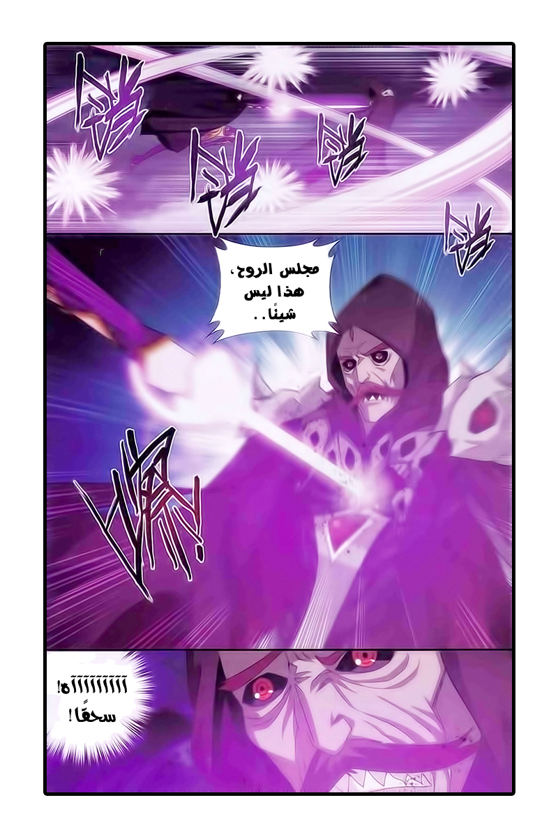 Fights Break Sphere: Chapter 187 - Page 23