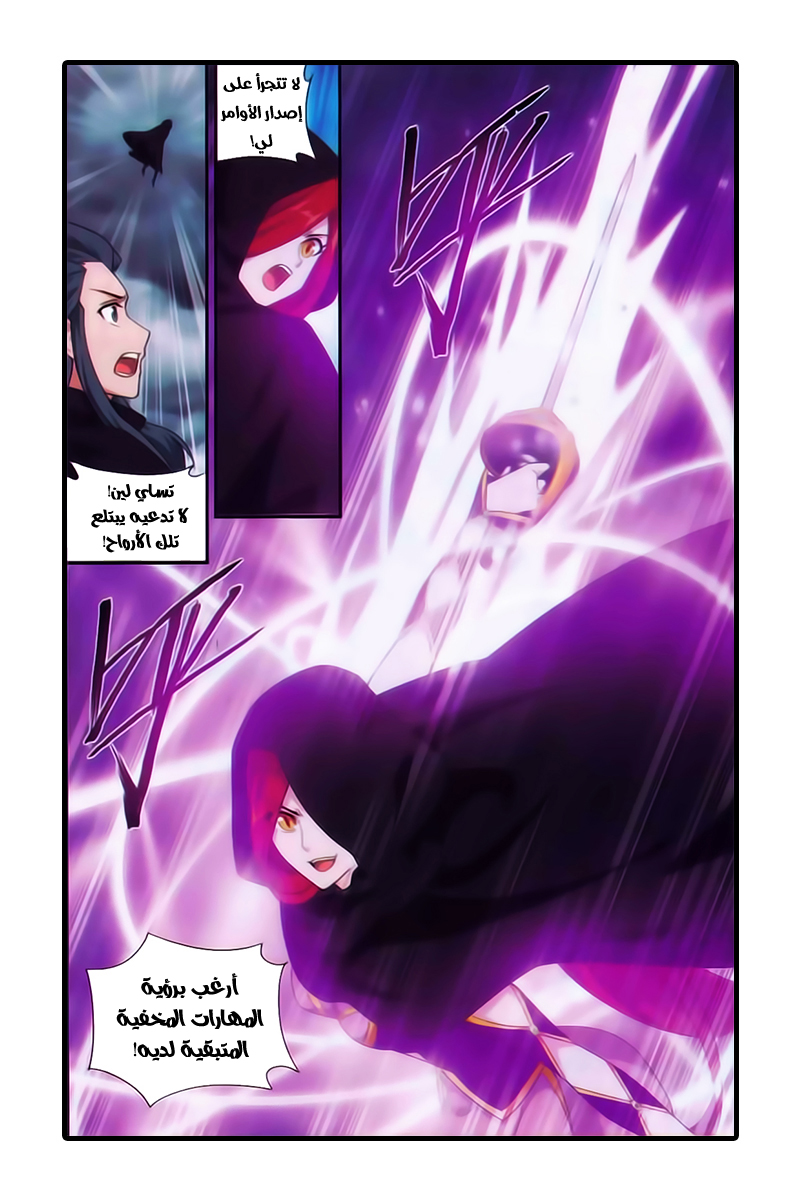 Fights Break Sphere: Chapter 188 - Page 3