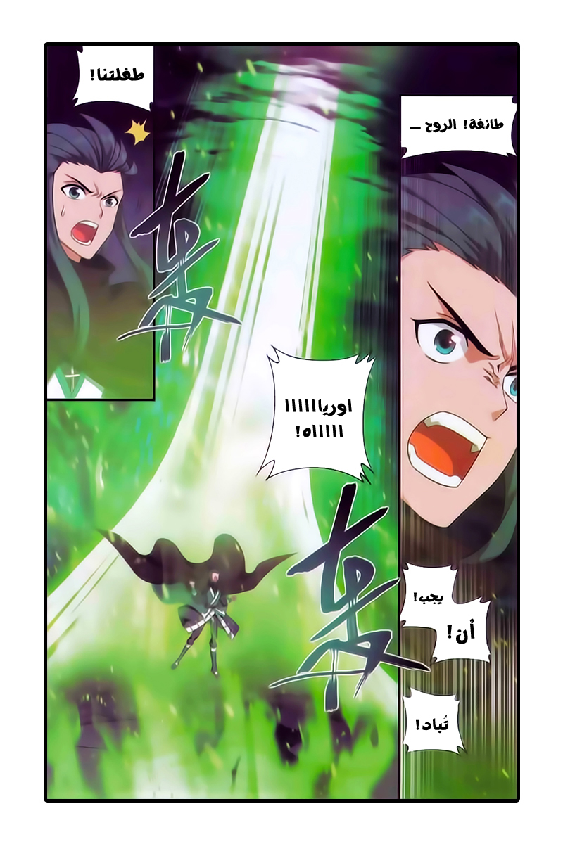 Fights Break Sphere: Chapter 188 - Page 10