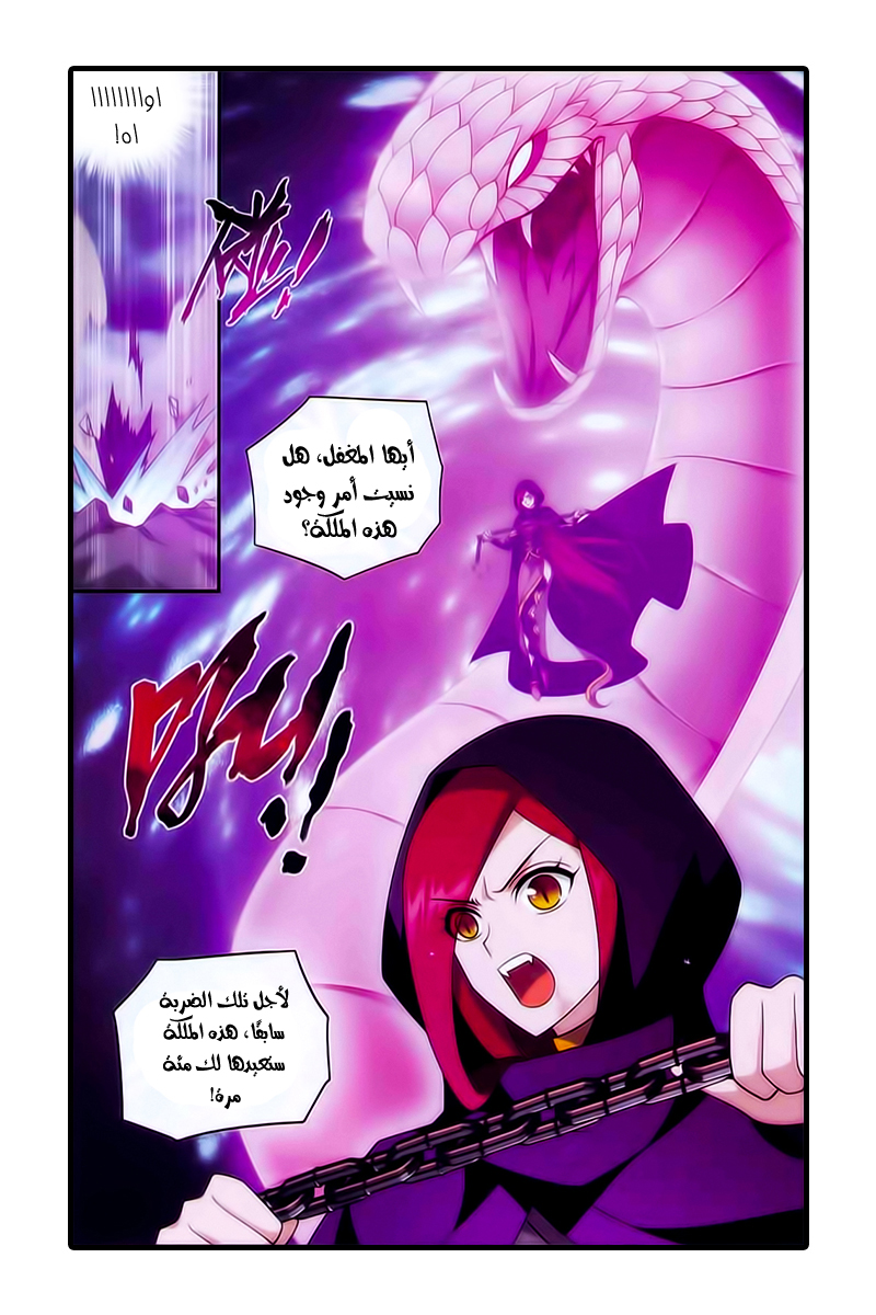 Fights Break Sphere: Chapter 188 - Page 16