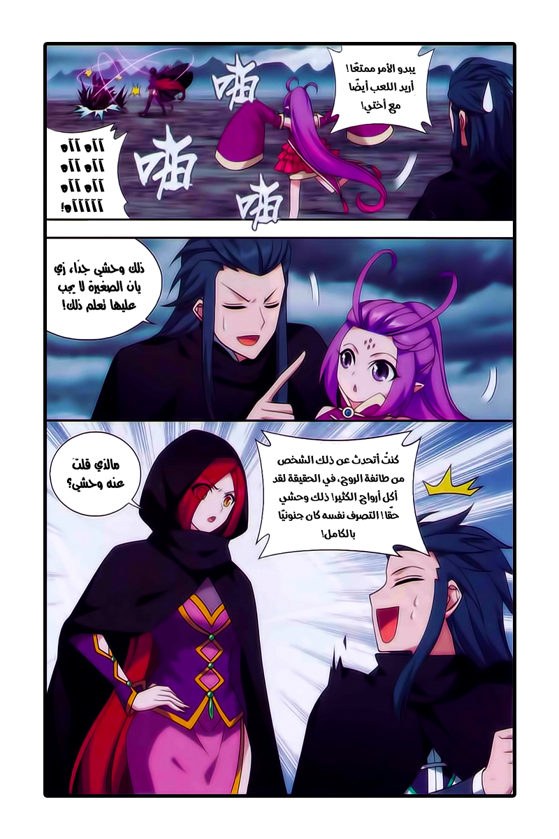 Fights Break Sphere: Chapter 188 - Page 17