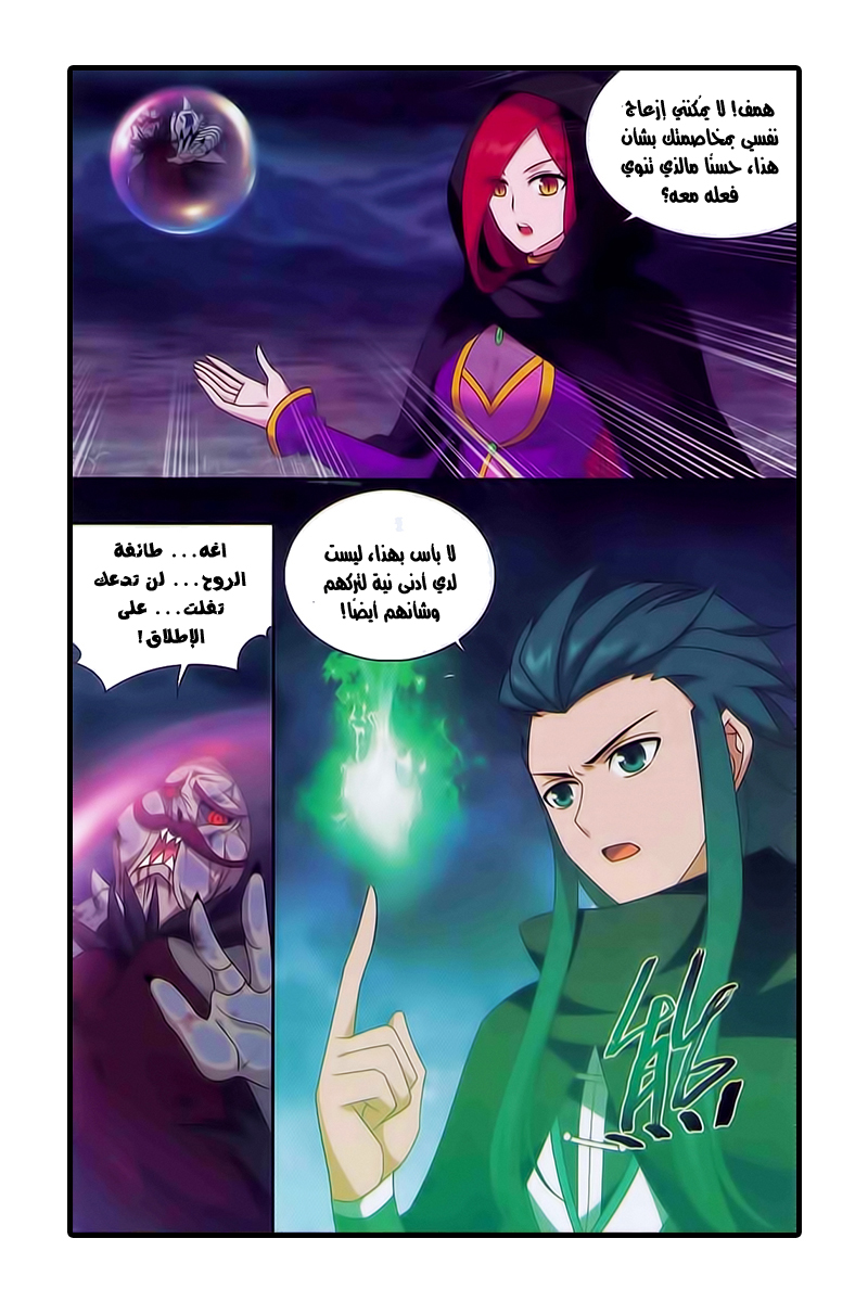 Fights Break Sphere: Chapter 188 - Page 18