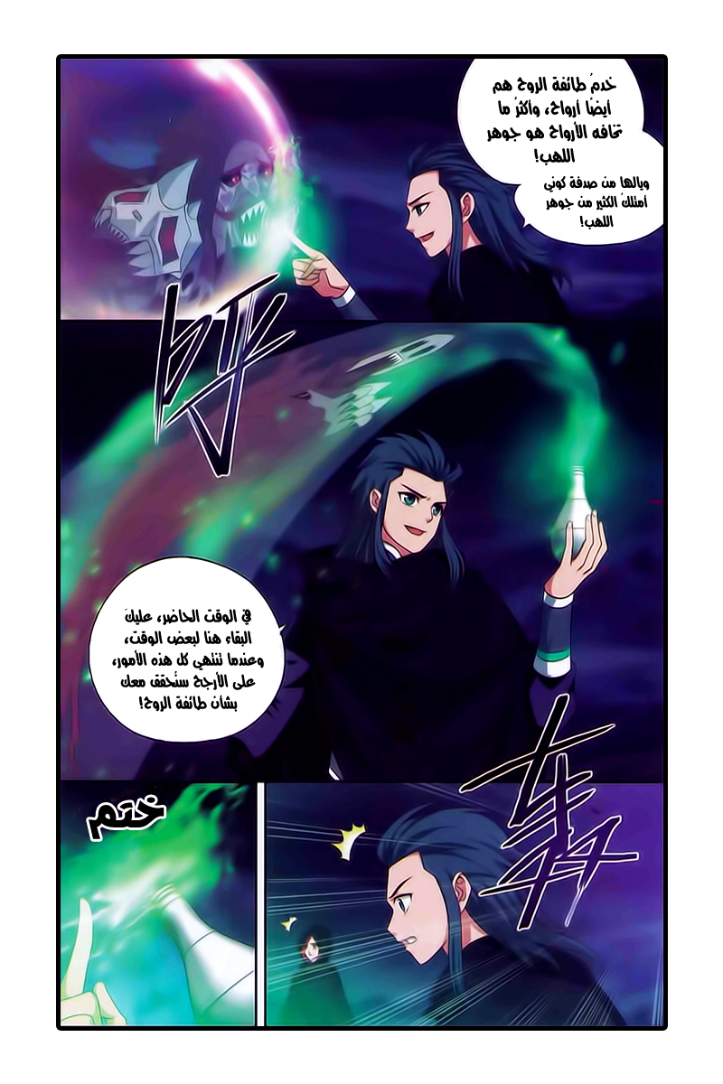 Fights Break Sphere: Chapter 188 - Page 19