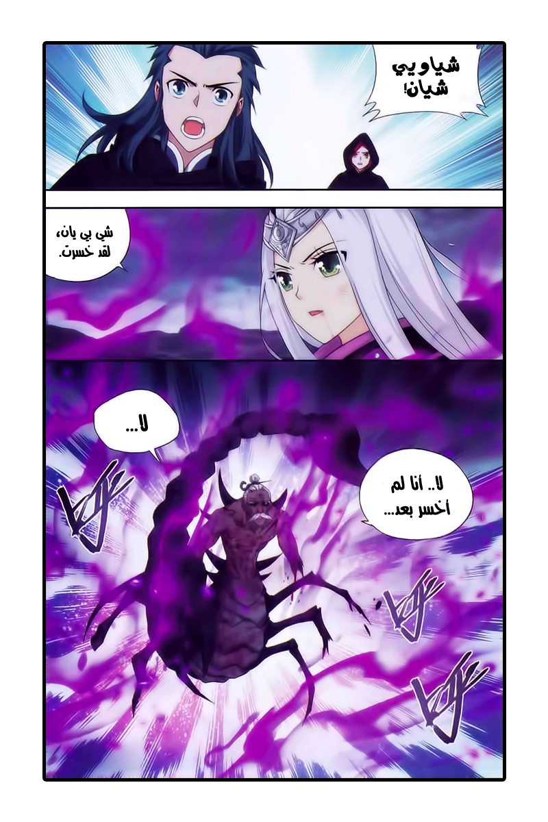 Fights Break Sphere: Chapter 188 - Page 22